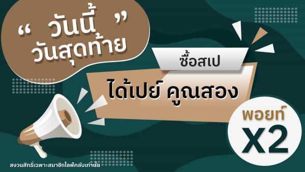 ซื้อสเปได้เปย์ x2