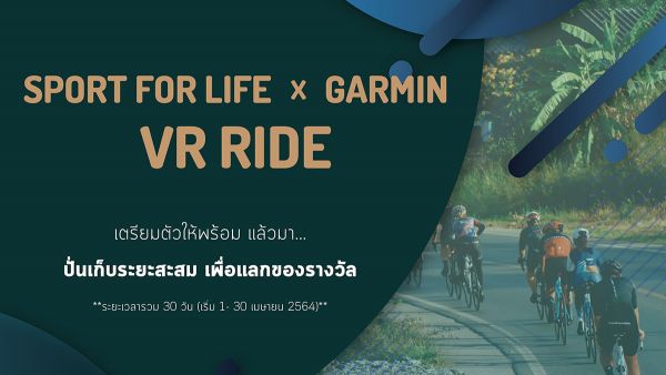 SFLชวนปั่น แค่สะสมระยะ แลกของรางวัลมูลค่ารวมกว่า 30,000 บาท