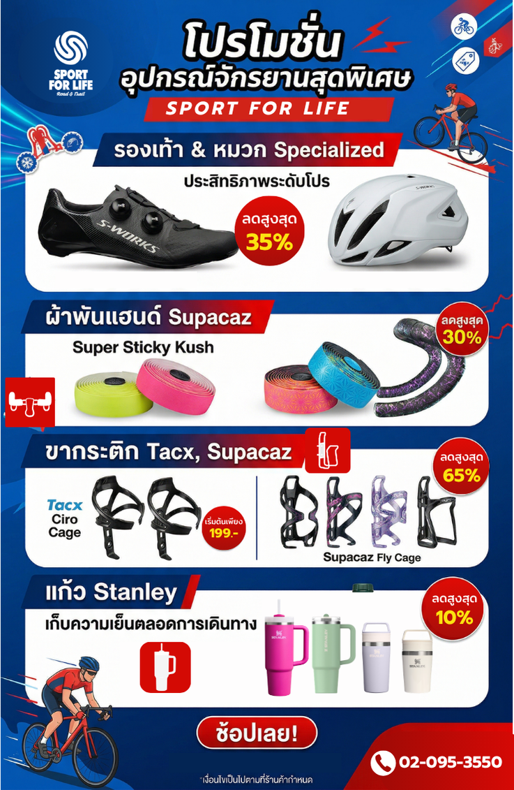 https://www.sportforlife.co.th/promotion/269/ACCESSORIES