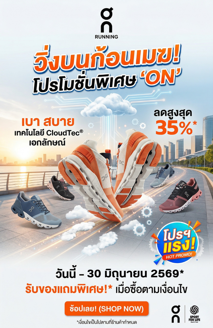 https://www.sportforlife.co.th/promotion/271/on