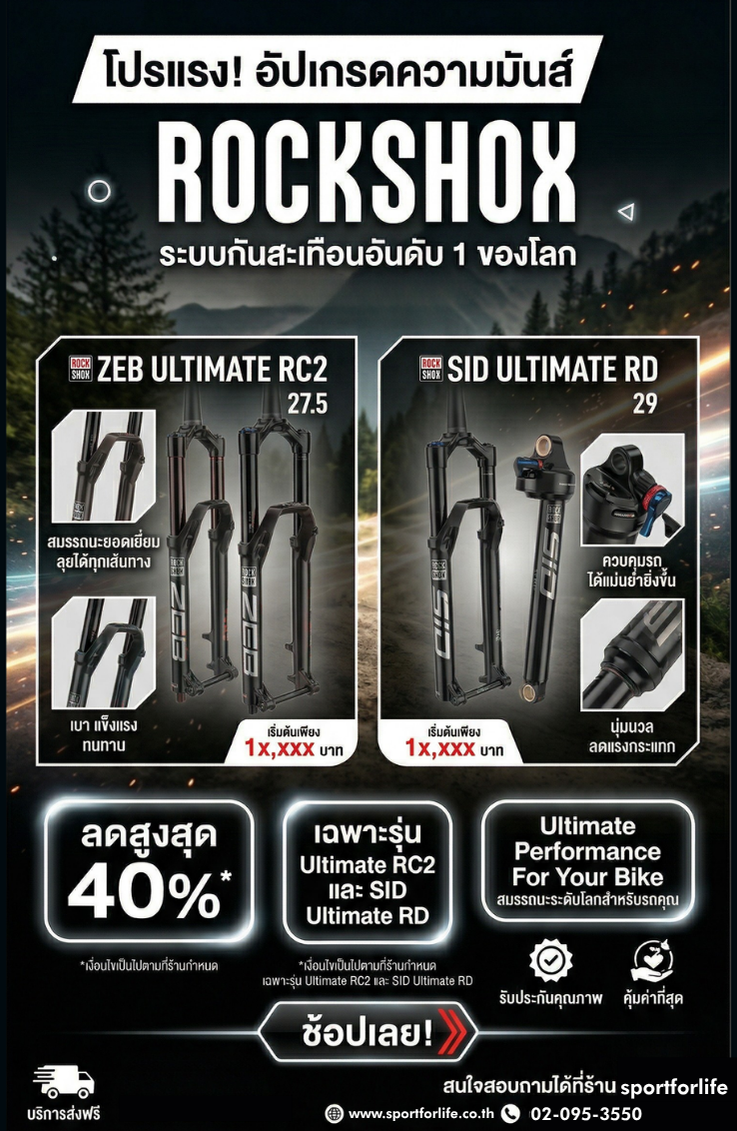 https://www.sportforlife.co.th/promotion/274/rockshox