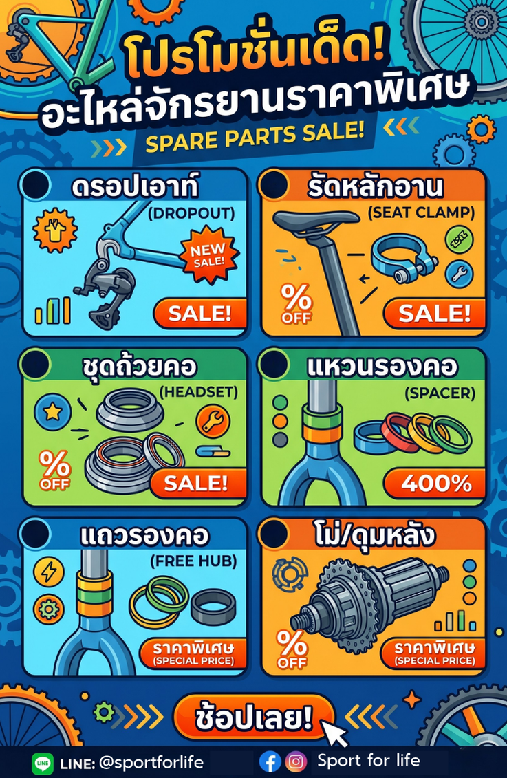 https://www.sportforlife.co.th/promotion/267/spareparts