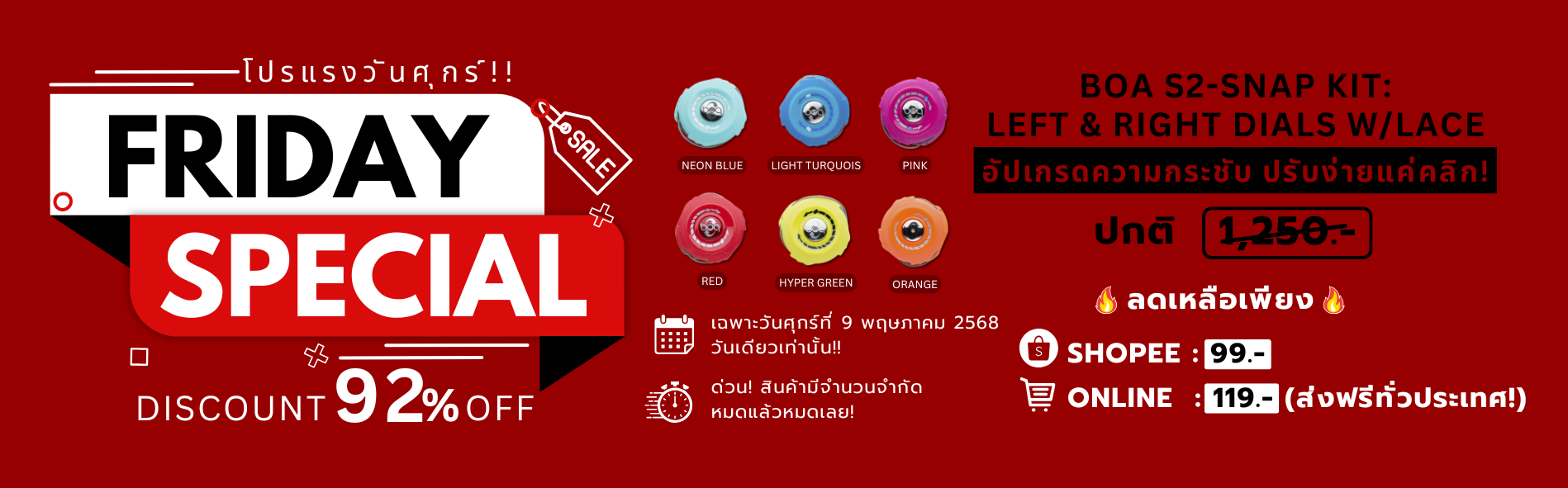 FRIDAY SPECIAL โปรแรงวันศุกร์!!