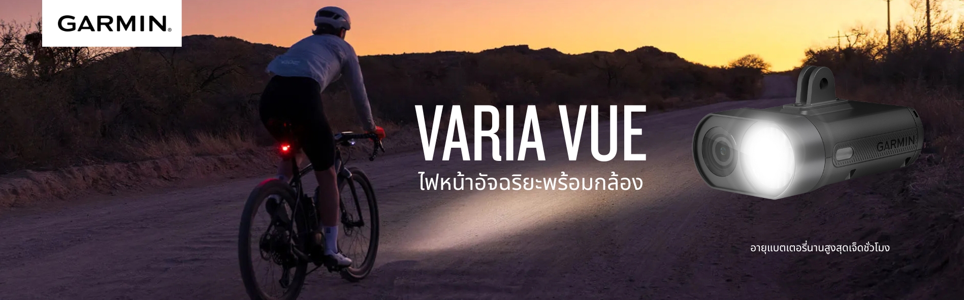 GARMIN VARIA VUE HEADLIGHT