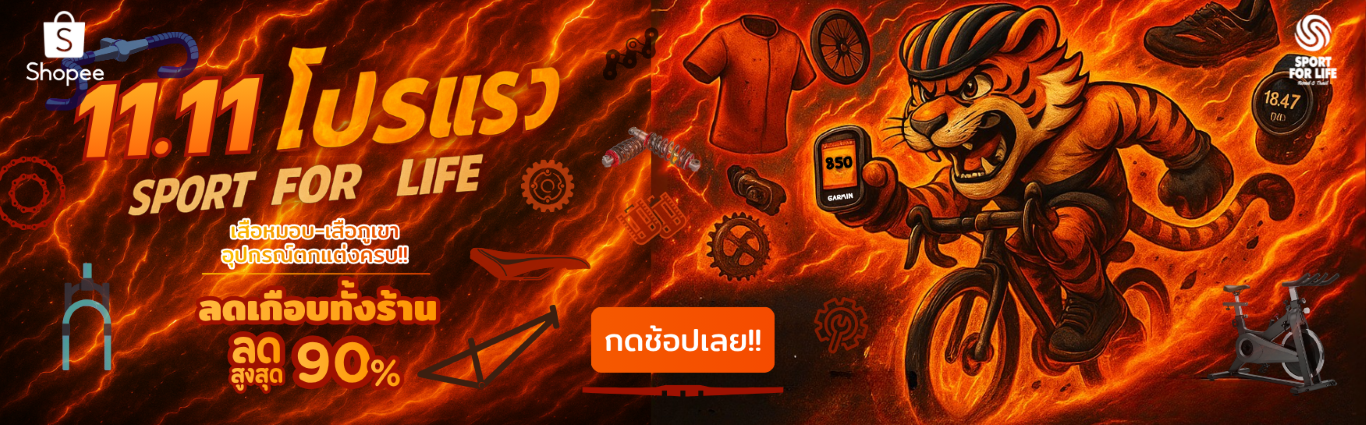 11.11 โปรแรง!! SPORT FOR LIFE