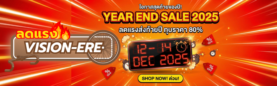 YEAR END SALE 2025 (หมวดล้อ Vistion - Ere ช้อปด่วน!! 3 วันเท่านั้น!!)