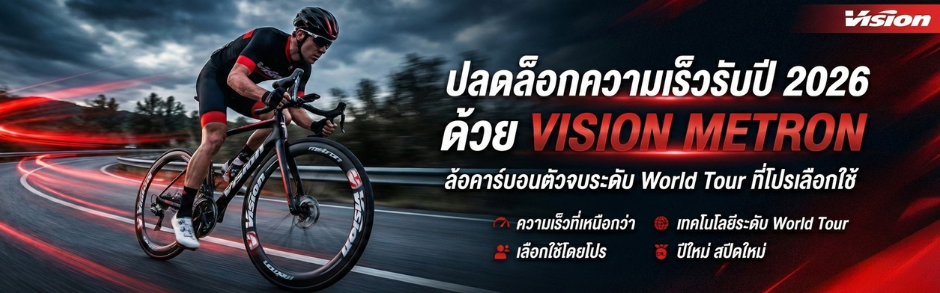 ปลดล็อกความเร็วรับปี 2026 ด้วย VISION METRON