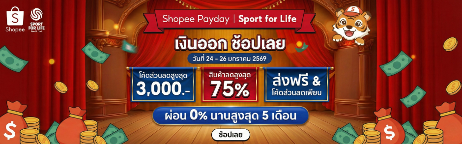 เงินออก ช้อปเลย! Sport for Life ลดโหด 75% + โค้ด 3,000.-!
