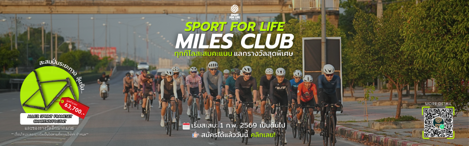 ปั่นสะสมระยะกับ SPORT FOR LIFE MILES CLUB
