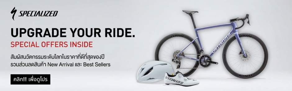 SPECIALIZED UPGRADE YOUR RIDE