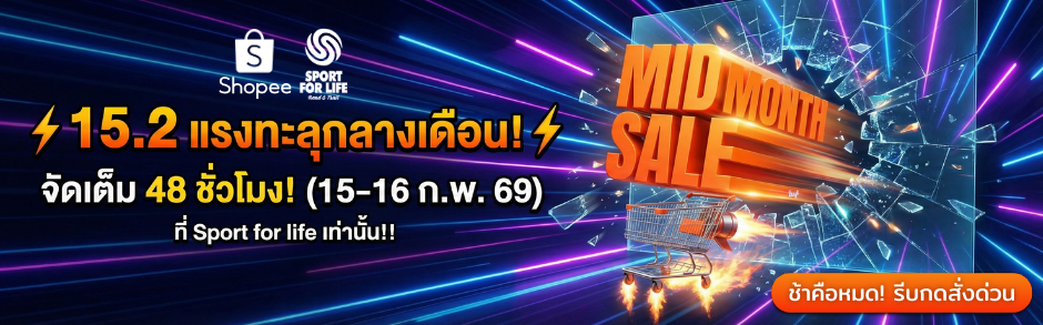 15.2 แรงทะลุกลางเดือน ที่ Shopee : Sport for life เท่านั้น!!