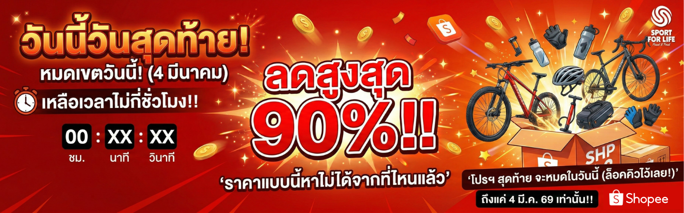 SHOPEE 3.3 วันสุดท้าย!! จัดใหญ่ จัดเต็ม ลดสูงสุด 90%