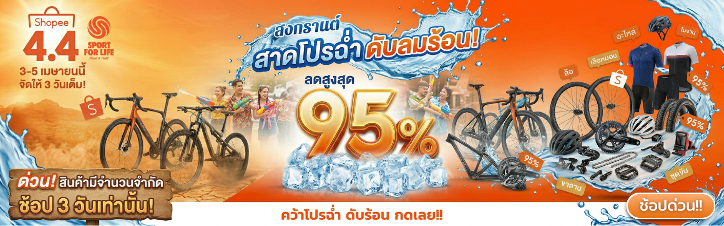 SHOPEE 4.4 ลด ร้อน แรง