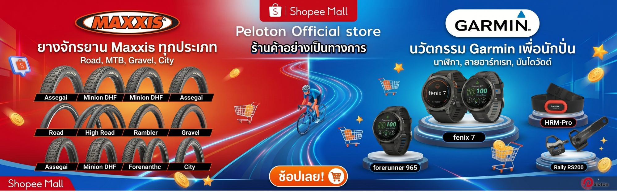 peloton shopee mall