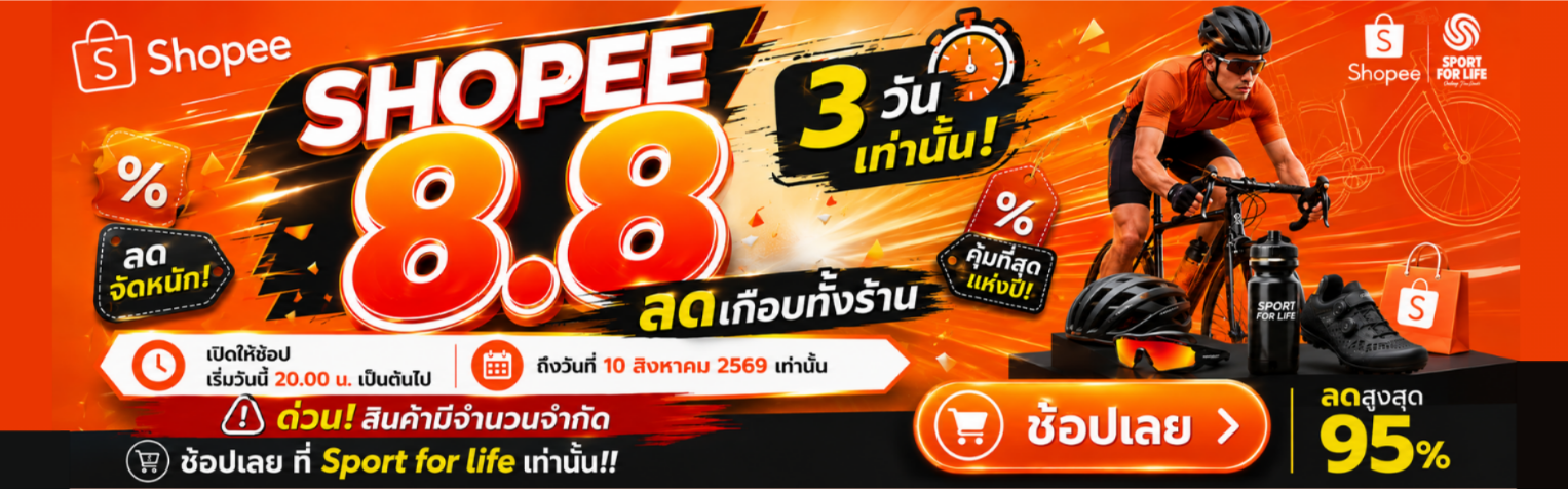 SHOPEE 8.8