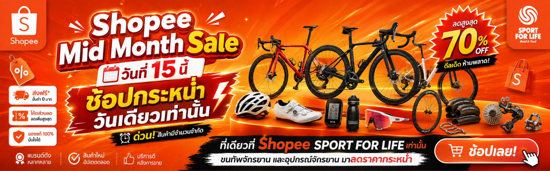 SHOPEE MID MONTH SALE วันเดียวเท่านั้น!!