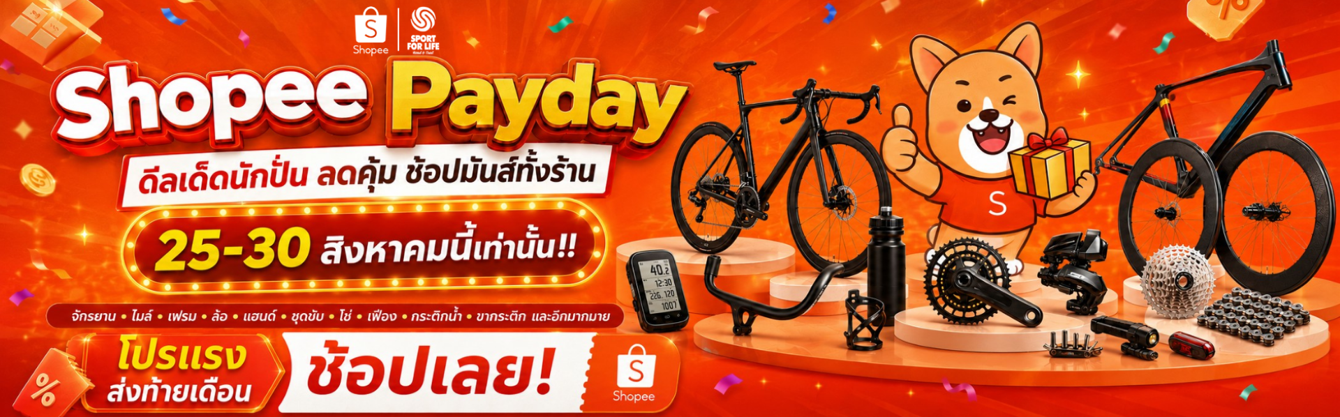 SHOPEE PAYDAY