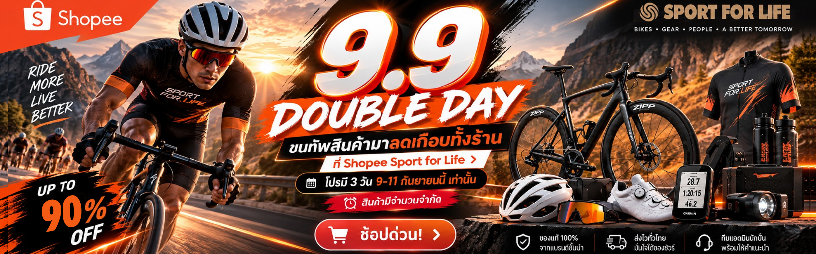 SHhopee 9.9 ลดแรงแซงทุกโค้ง