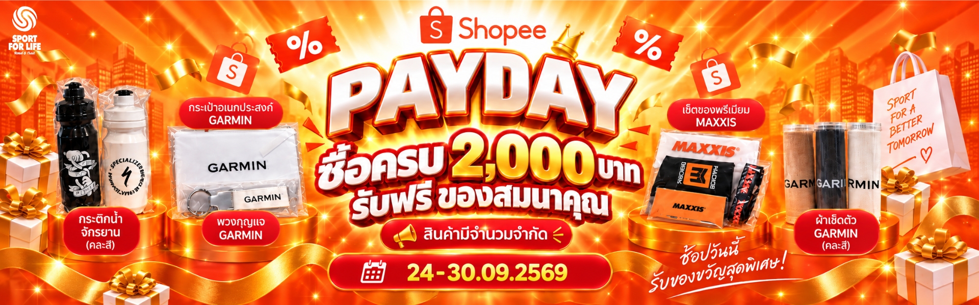 SHOPEE PAYDAY 25-30 กันยายน 2569