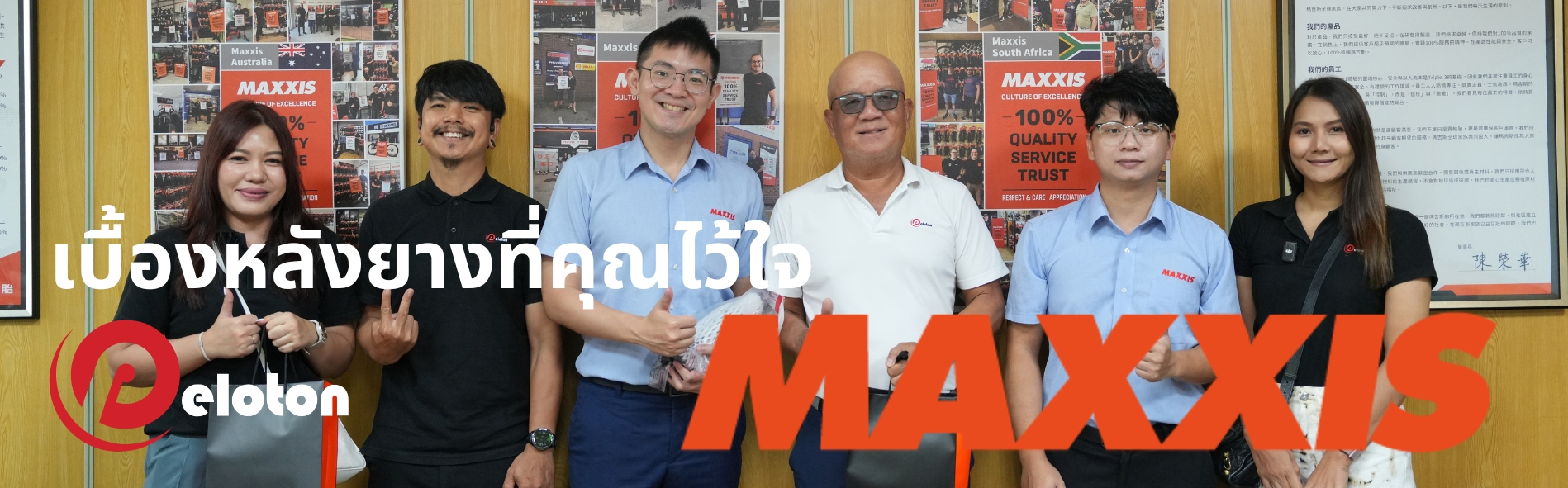 เบื้องหลังยางที่คุณไว้ใจ PELOTON เยือนโรงงาน Maxxis ที่ไต้หวัน