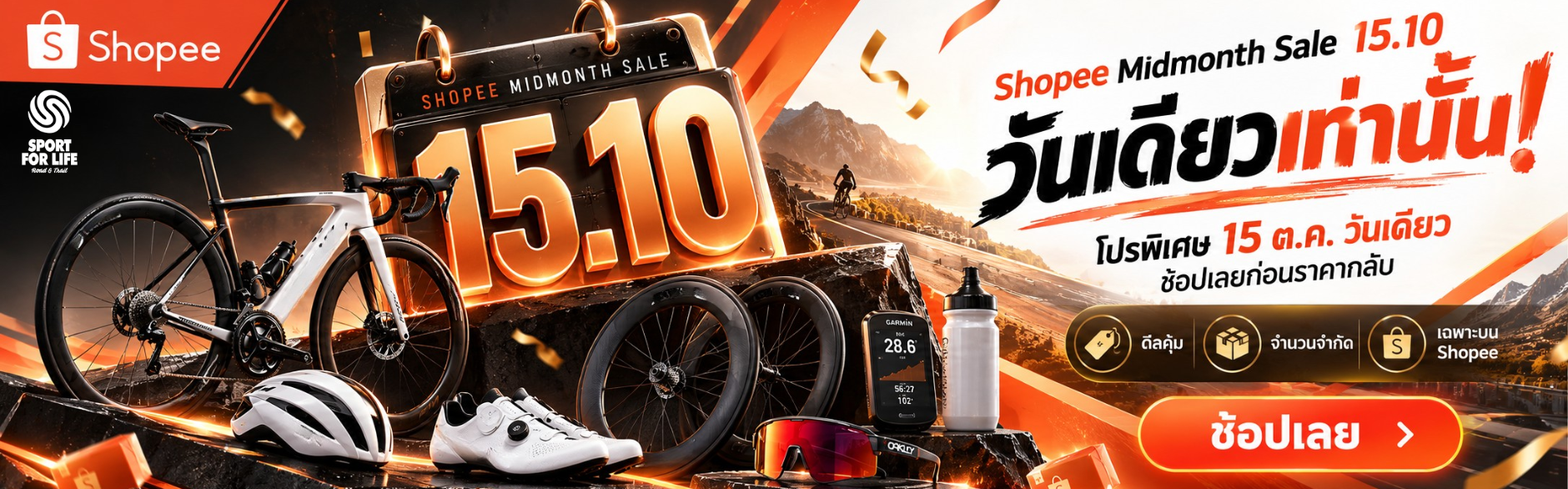 SHOPEE MID MONTH SALE 15.10