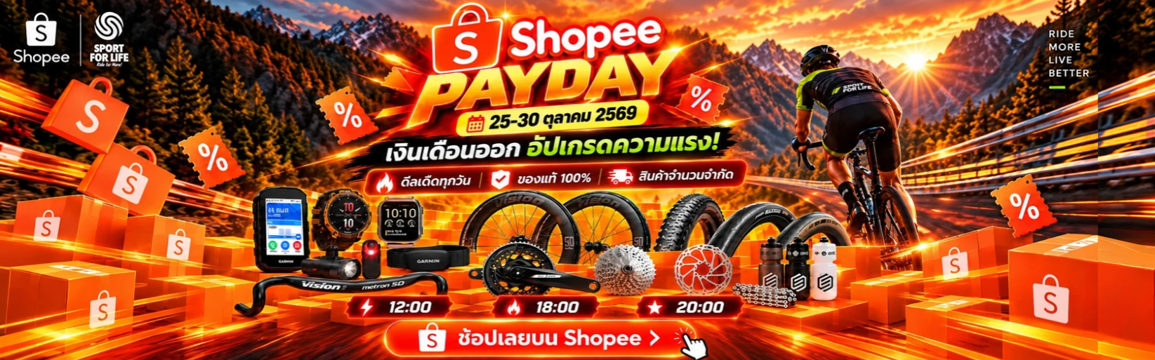 SHOPEE PAYDAY อัปเกรดความแรง!!