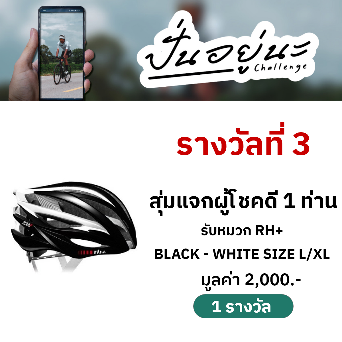 รางวัลปั่นอยู่นะ_3