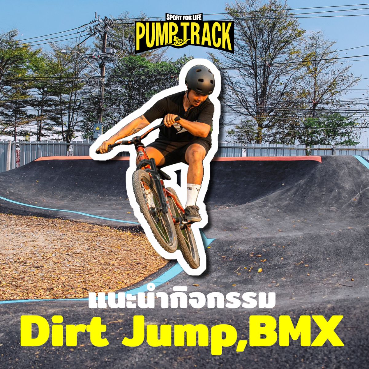 PUMP TRACK