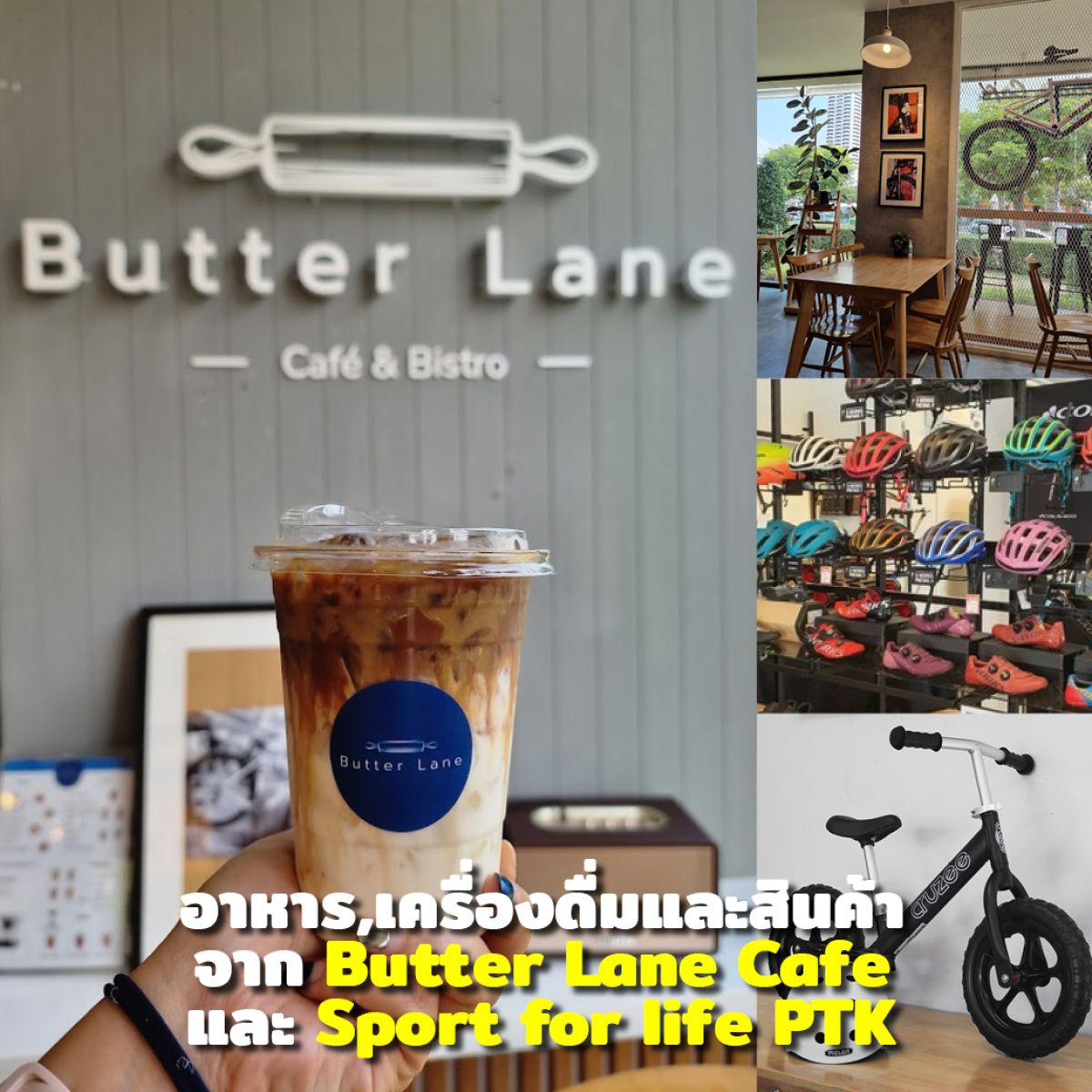 BUTTER LANE และร้านจักรยาน