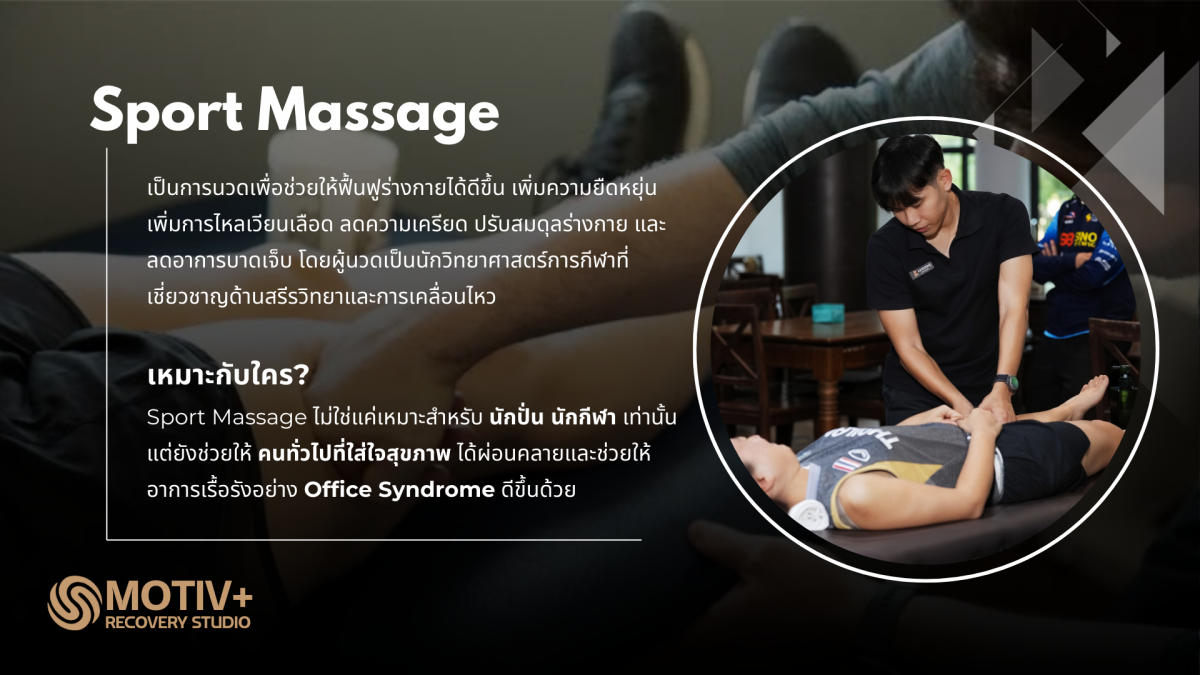 Sport_Massage_Explain