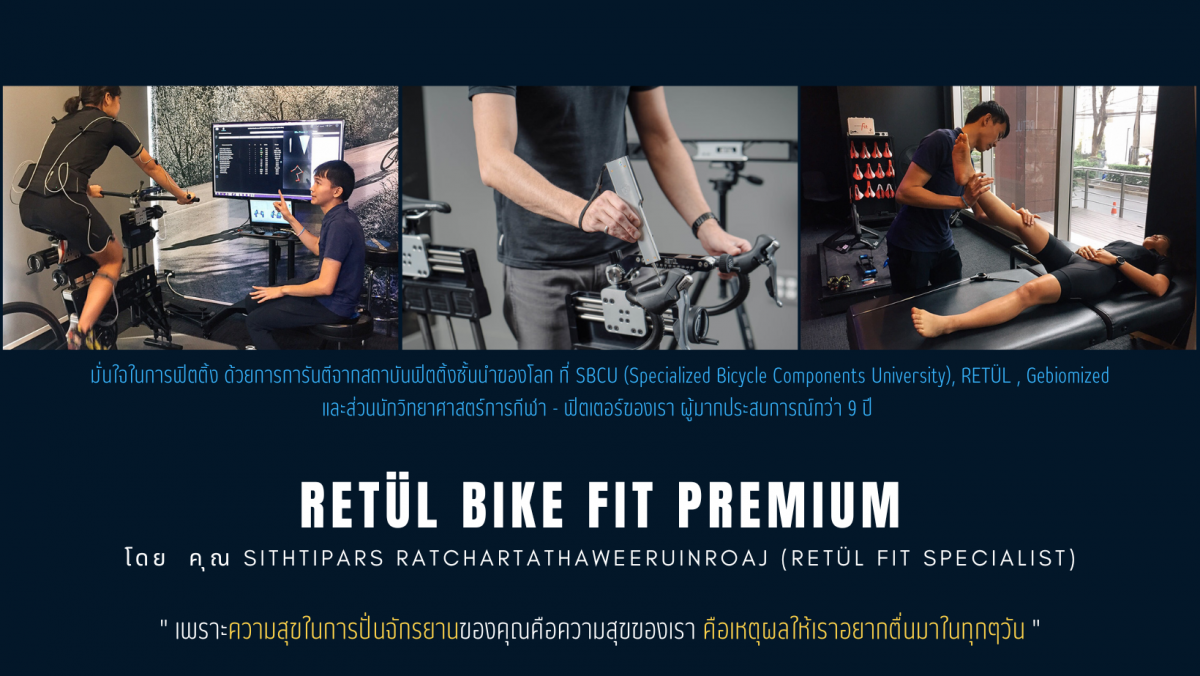 Retül_Bike_Fit_(1)