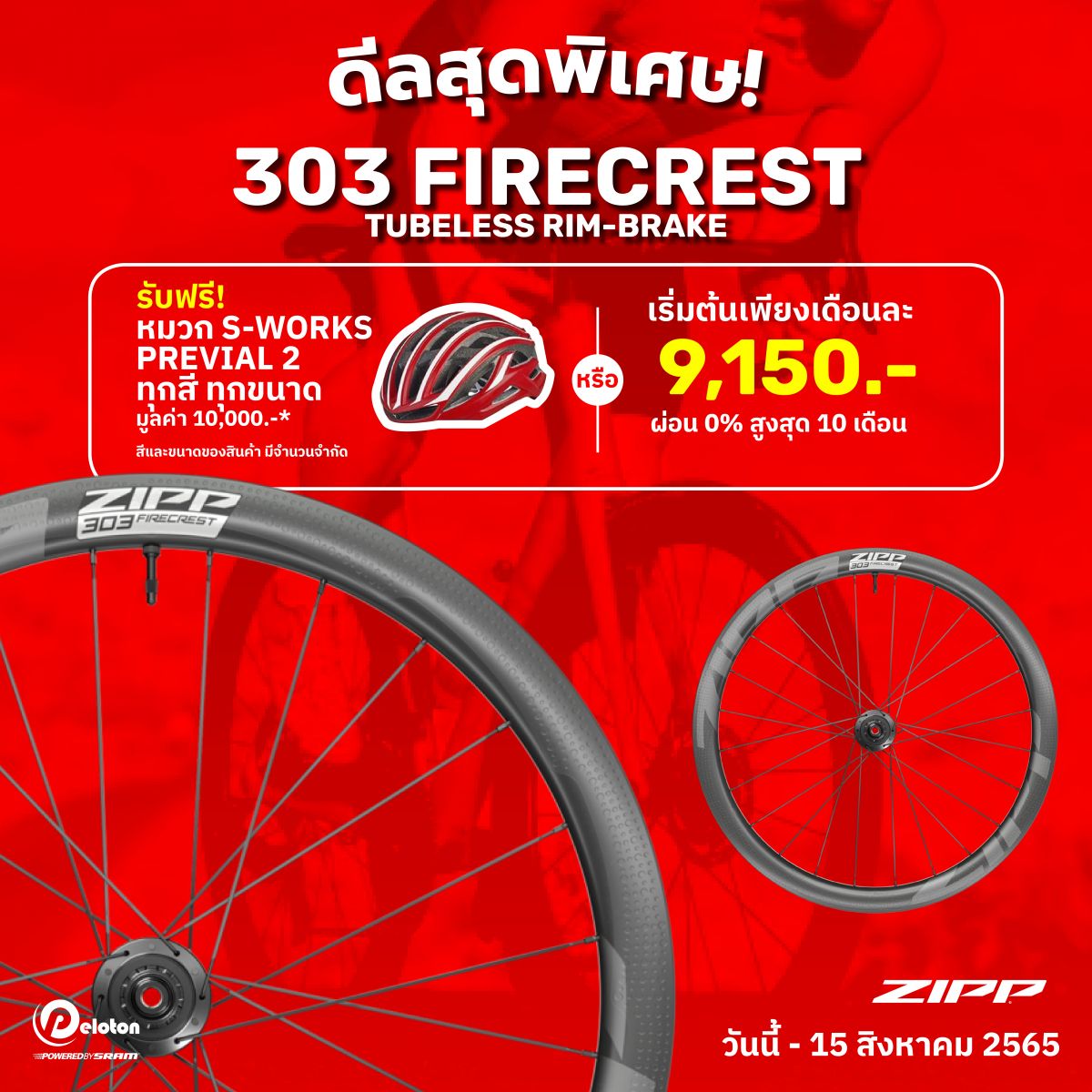 zipp_new_deal3