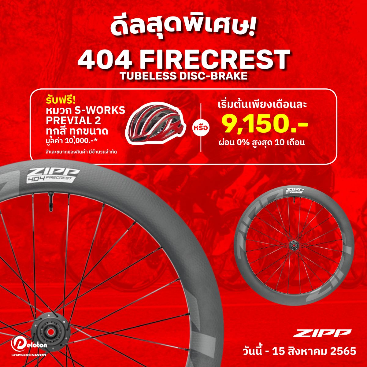 zipp_new_deal4