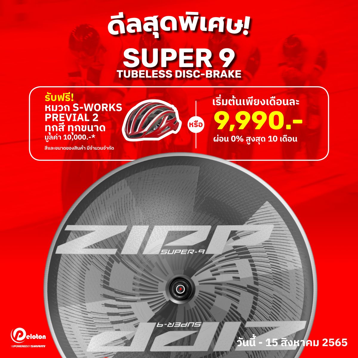 zipp_new_deal5