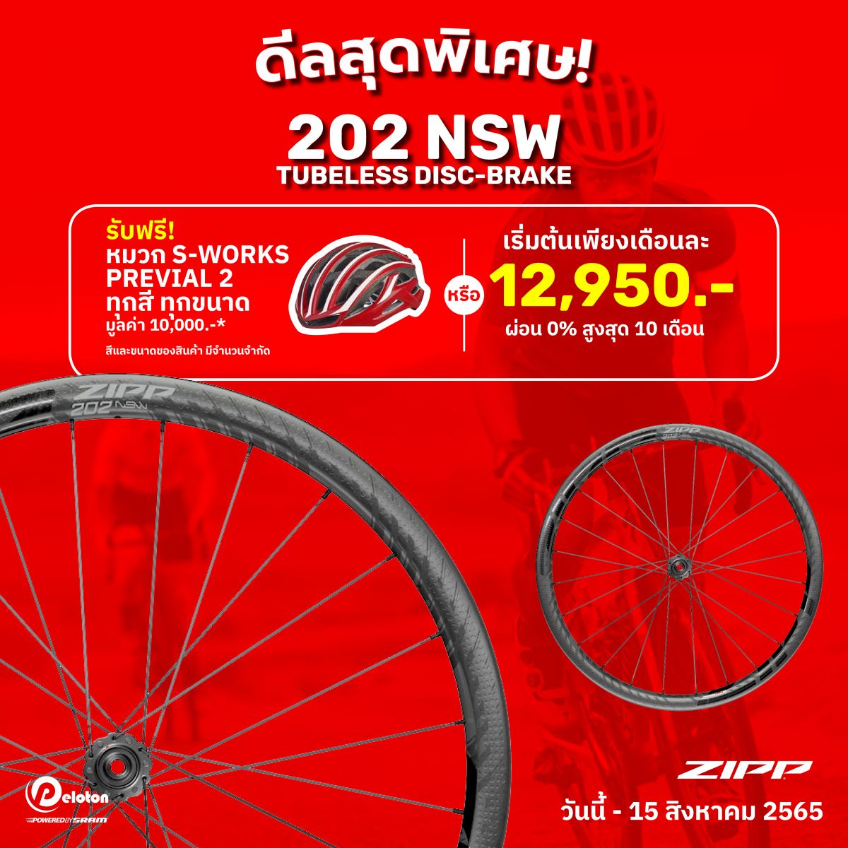 zipp_new_deal6